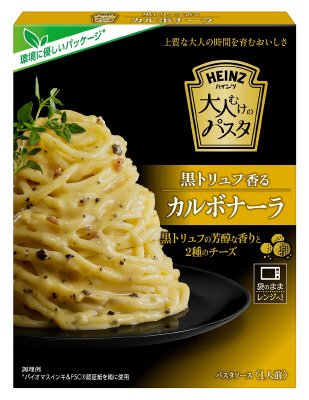 大人むけのパスタ　黒トリュフ香るカルボナーラ