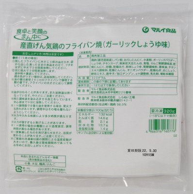 産直げん気鶏のフライパン焼（ガーリックしょうゆ味）