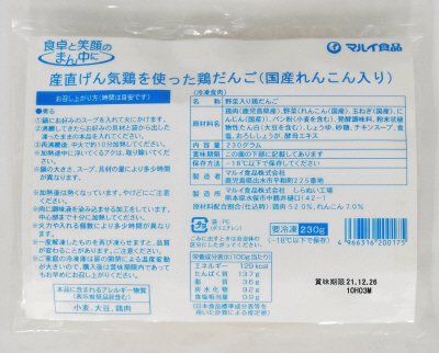 産直げん気鶏を使った鶏だんご（国産れんこん入り）