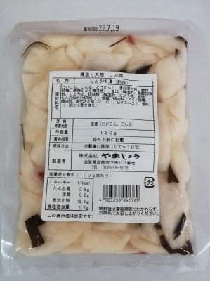 近江つけもの　薄造り大根　こぶ味