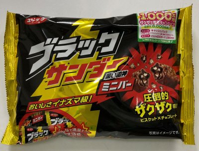 ブラックサンダーミニバー