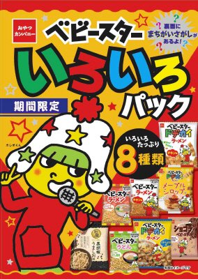 ベビースターいろいろパック