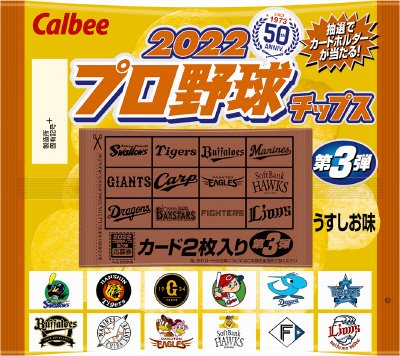 ２０２２プロ野球チップス