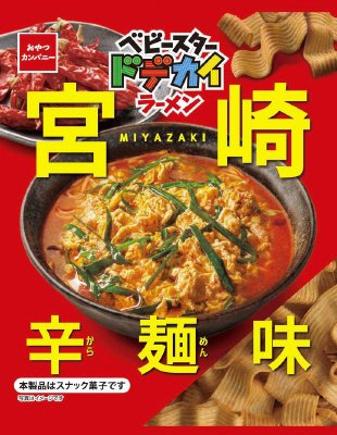 ベビースタードデカイラーメン宮崎辛麺味