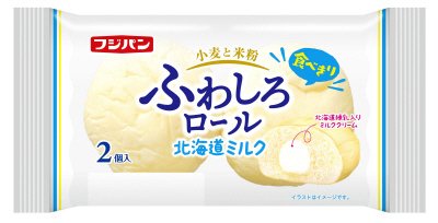 ふわしろロール北海道ミルク２個入