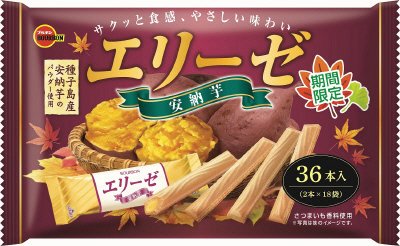 エリーゼ安納芋