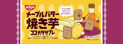 ココナッツサブレ＜メープルバター焼き芋＞
