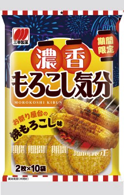 濃香もろこし気分