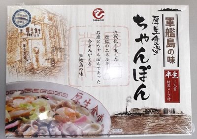 厚生食堂ちゃんぽん