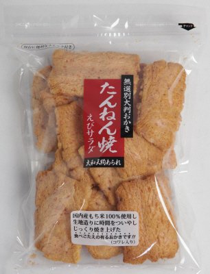 たんねん焼えびサラダ