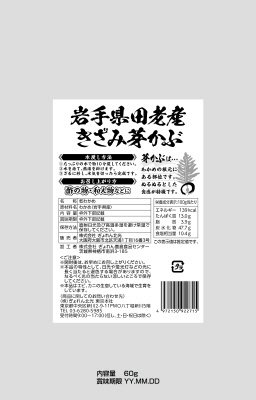 岩手県田老産　きざみ芽かぶ