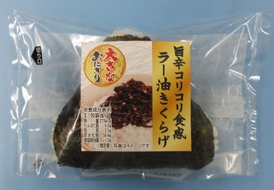 おにぎり（ラー油きくらげ）