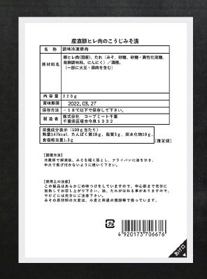 産直豚ヒレ肉のこうじみそ漬