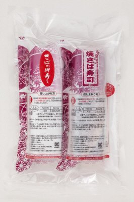さばの押寿司セット