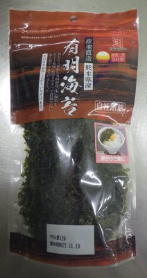 産地直送有明海苔