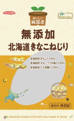 純国産　北海道きなこねじり