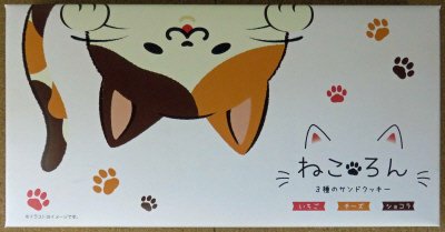 ねこ・ろん
