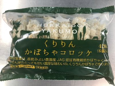 くりりんかぼちゃコロッケ