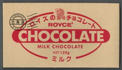 ロイズ　板チョコレート［ミルク］