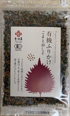 有機ふりかけごまと赤しそ