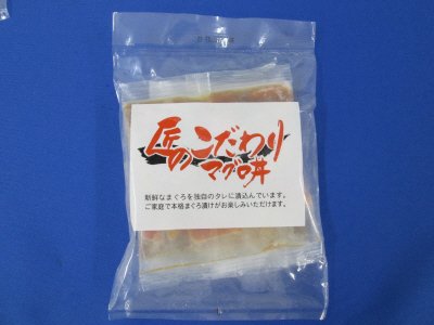 匠のこだわりマグロ丼