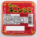 全さんのチャンジャ