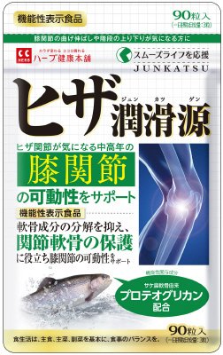 ヒザ潤滑源