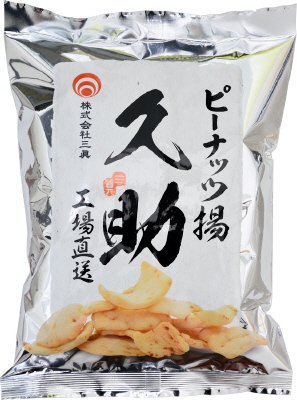 ピーナッツ揚久助