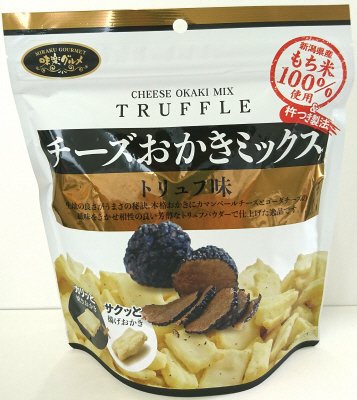 チーズおかきミックス　トリュフ味