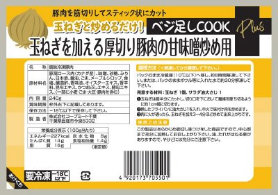 玉ねぎを加える厚切り豚肉の甘味噌炒め用