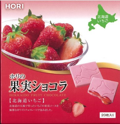 ホリの果実ショコラ（北海道いちご）