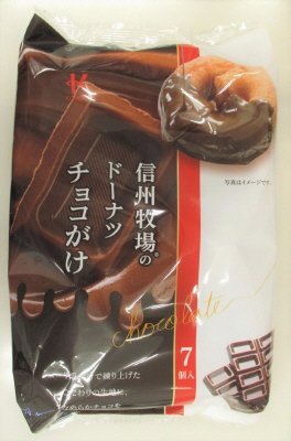 信州牧場のドーナツチョコがけ