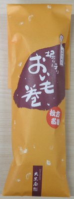 掘りほり おいも巻