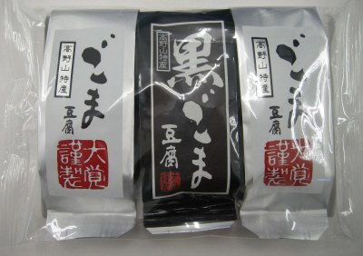 高野山特産　ごま豆腐セット
