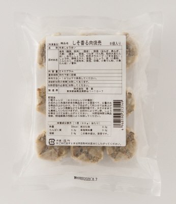 しそ香る肉焼売