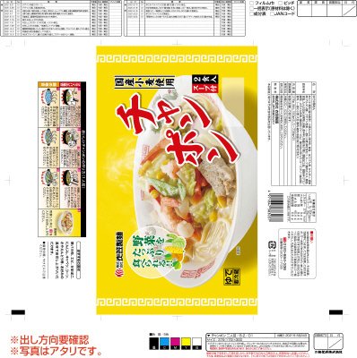 チャンポン２食