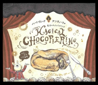 魔法のチョコパイリング６個ＢＯＸ