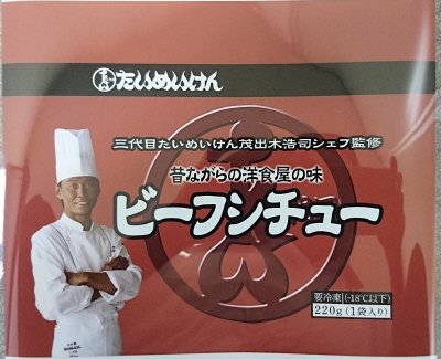 たいめいけんビーフシチュー