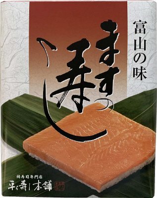 ますの寿し一重