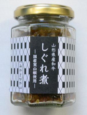 山形県産和牛しぐれ煮