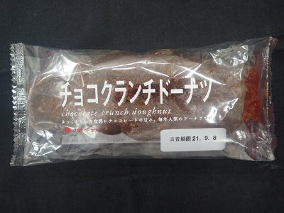 チョコクランチドーナツ