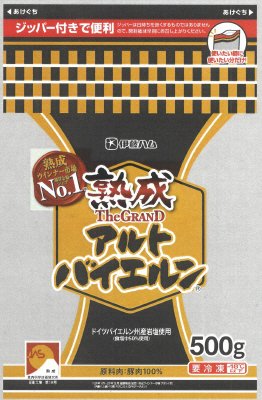グランドアルトバイエルン（冷凍）