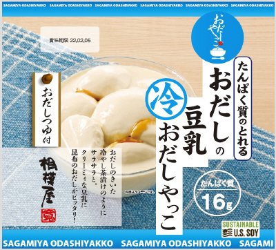 たんぱく質のとれるおだしの豆乳おだしやっこ