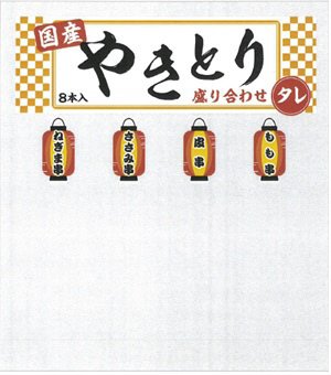 国産やきとり盛り合わせ(タレ)8本入
