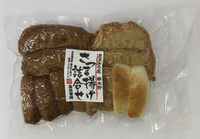 さつま揚げ詰合せ