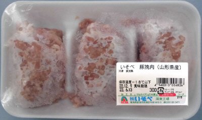 いそべ　豚挽肉（山形県産）