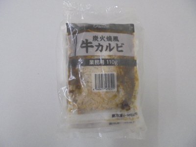 炭火焼風牛カルビ