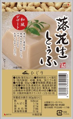 落花生とうふ