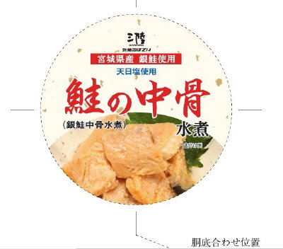 鮭の中骨水煮（銀鮭中骨水煮）