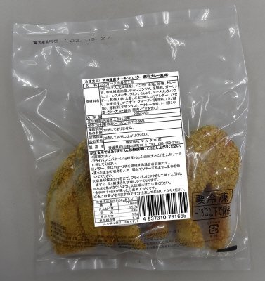 北海道産サーモンのバター焼用(カレー風味)